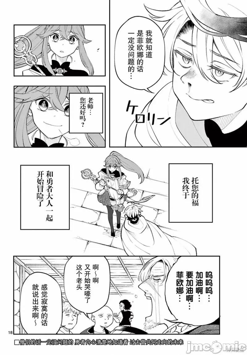 勇者再次啟程 勇者再次啟程 10 第18页
