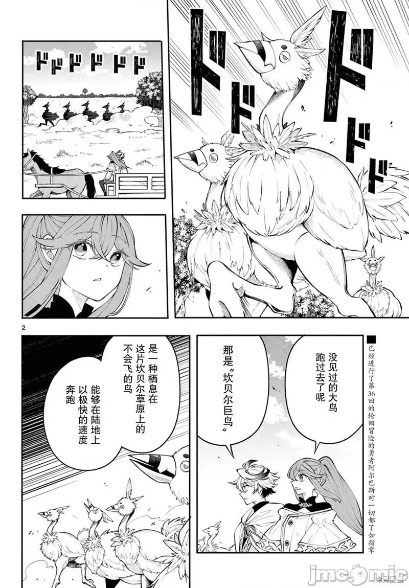 勇者再次啟程 勇者再次啟程 11 第2页