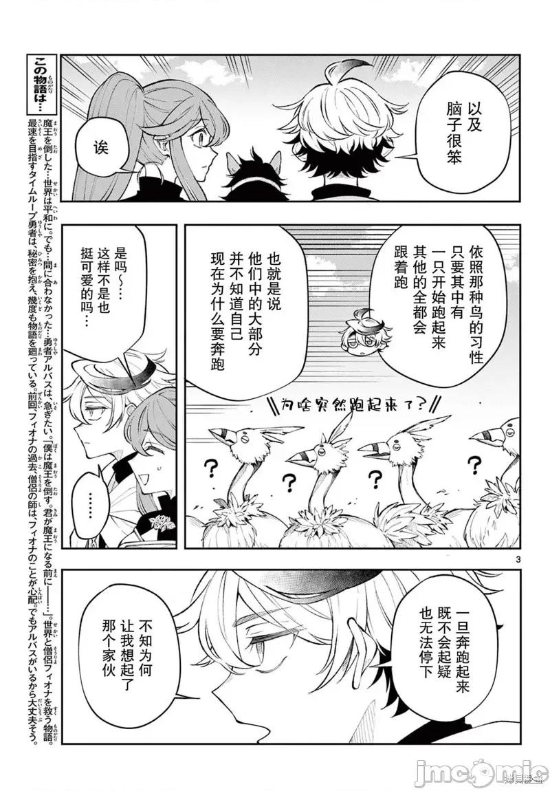 勇者再次啟程 勇者再次啟程 11 第3页