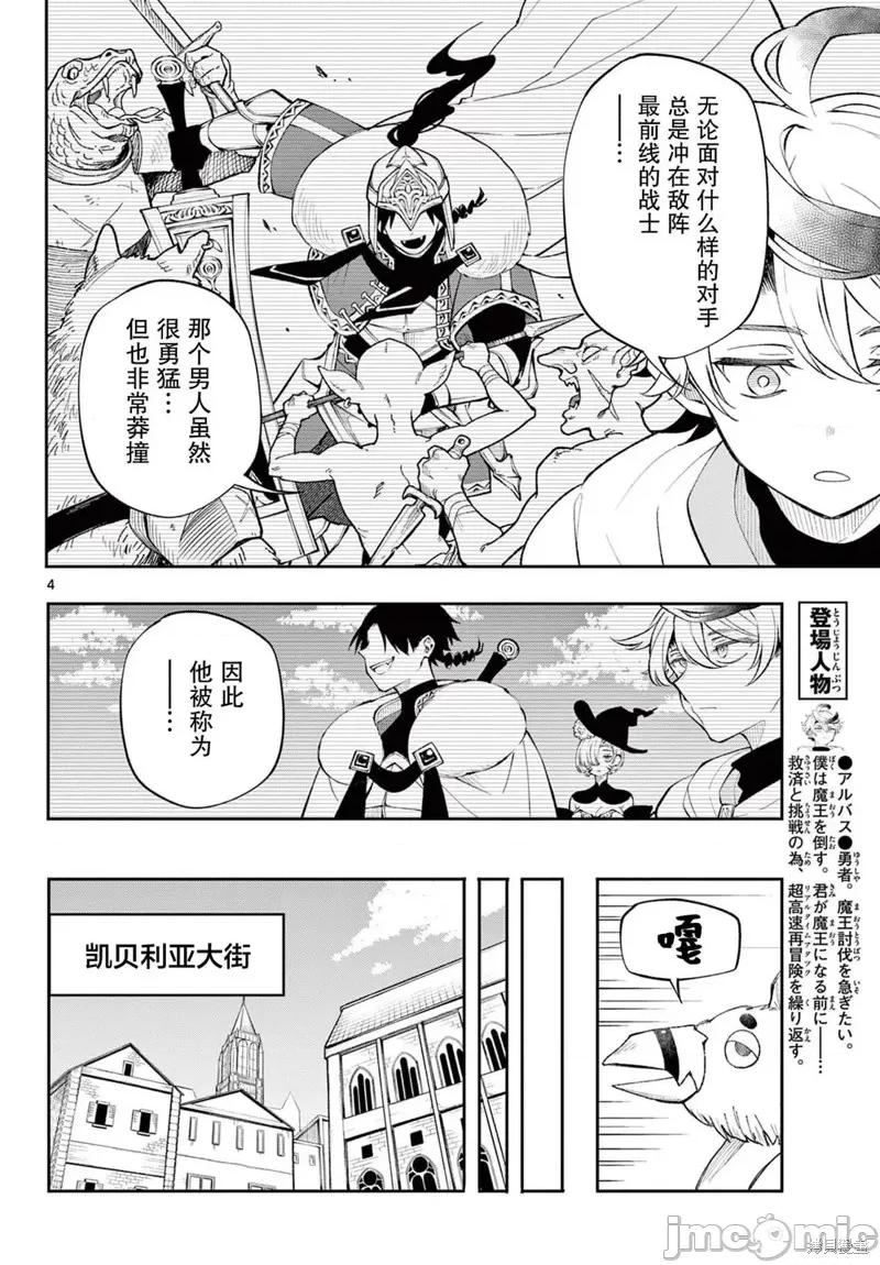勇者再次啟程 勇者再次啟程 11 第4页
