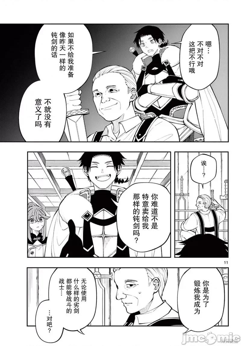 勇者再次啟程 勇者再次啟程 11 第11页