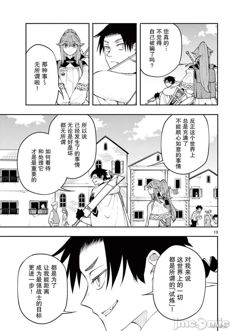 勇者再次啟程 勇者再次啟程 11 第13页