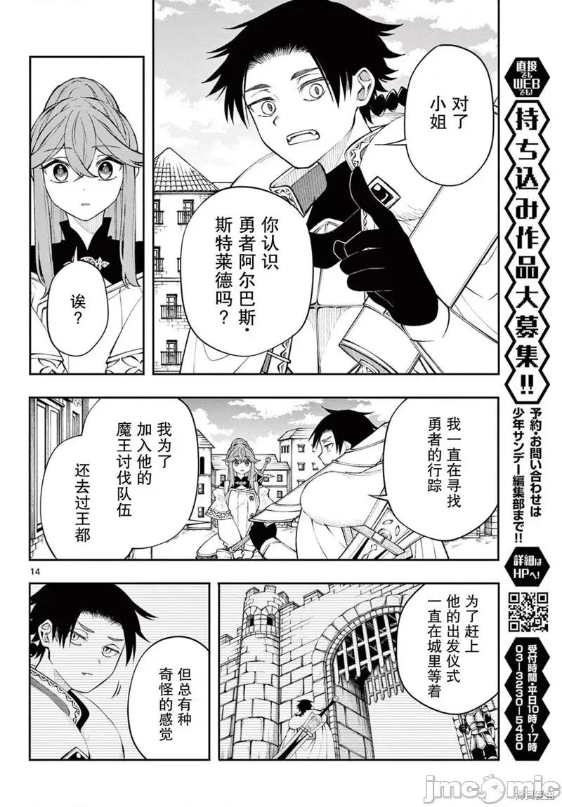 勇者再次啟程 勇者再次啟程 11 第14页