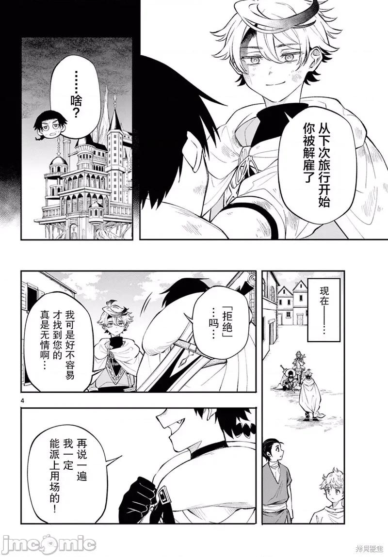 勇者再次啟程 勇者再次啟程 12 第4页