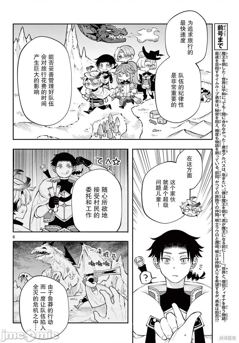 勇者再次啟程 勇者再次啟程 12 第6页
