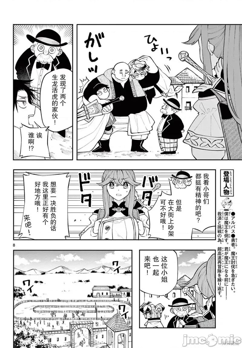勇者再次啟程 勇者再次啟程 12 第8页