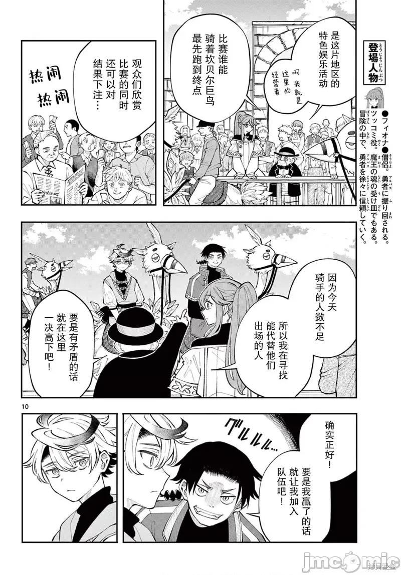 勇者再次啟程 勇者再次啟程 12 第10页
