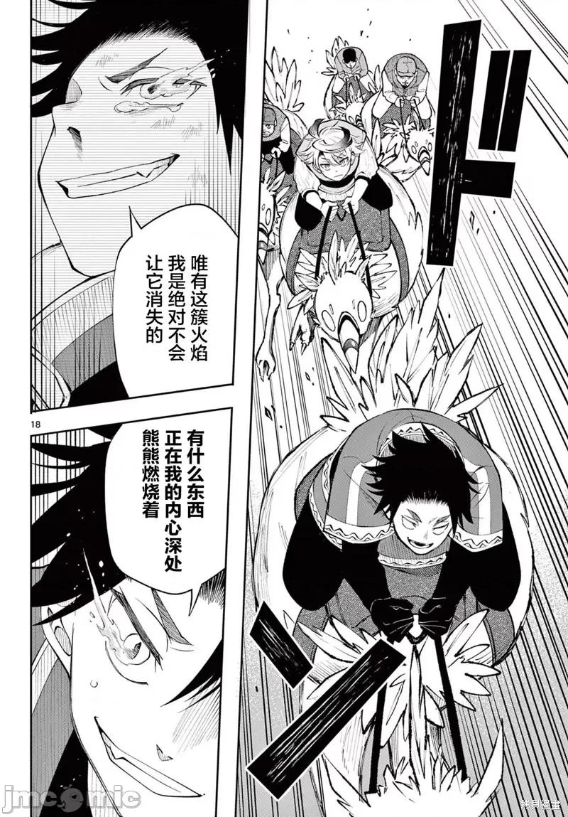 勇者再次啟程 勇者再次啟程 12 第18页