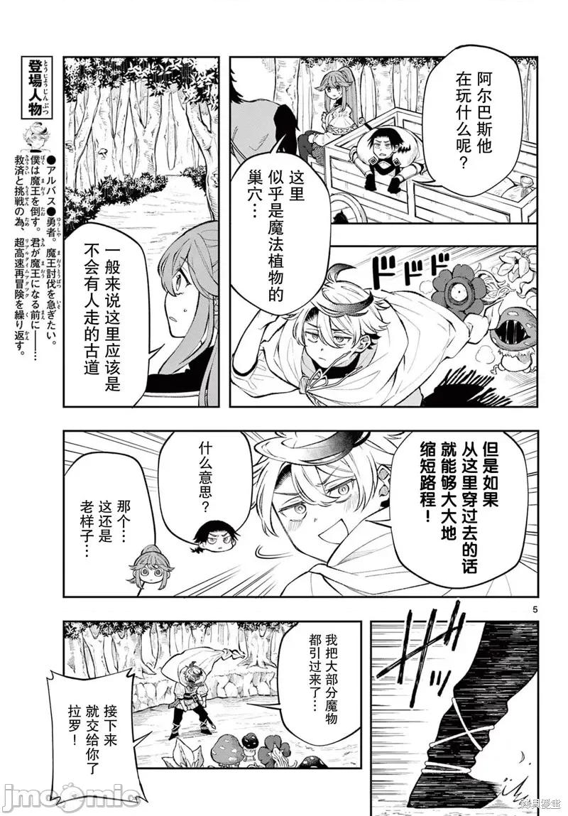 勇者再次啟程 勇者再次啟程 13 第5页