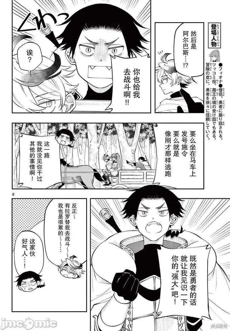 勇者再次啟程 勇者再次啟程 13 第8页