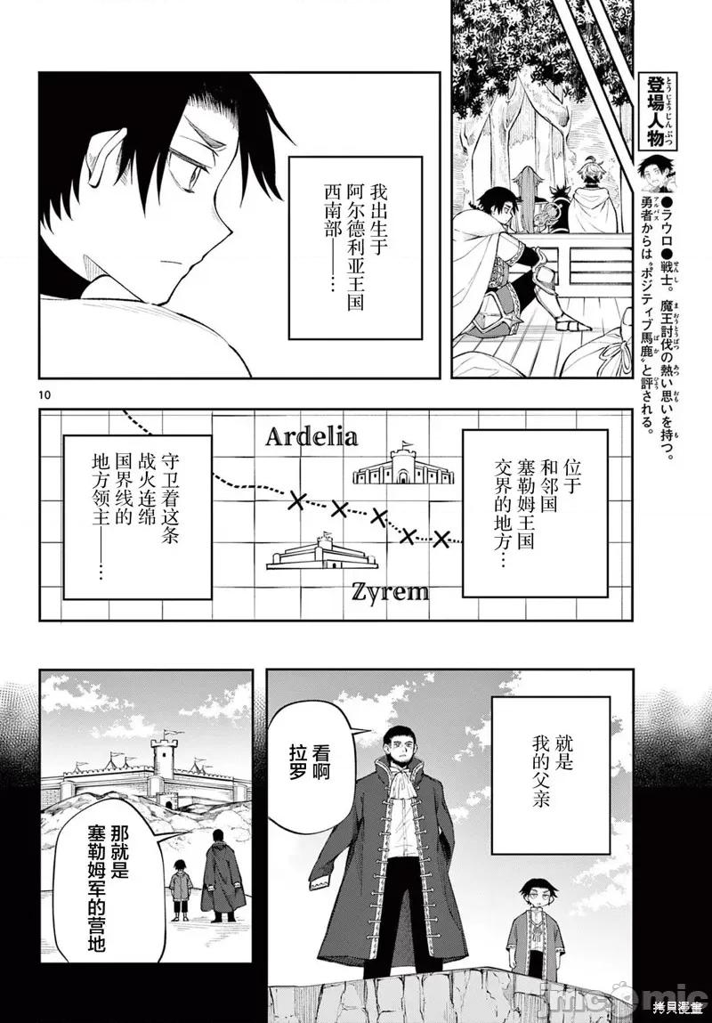 勇者再次啟程 勇者再次啟程 13 第10页