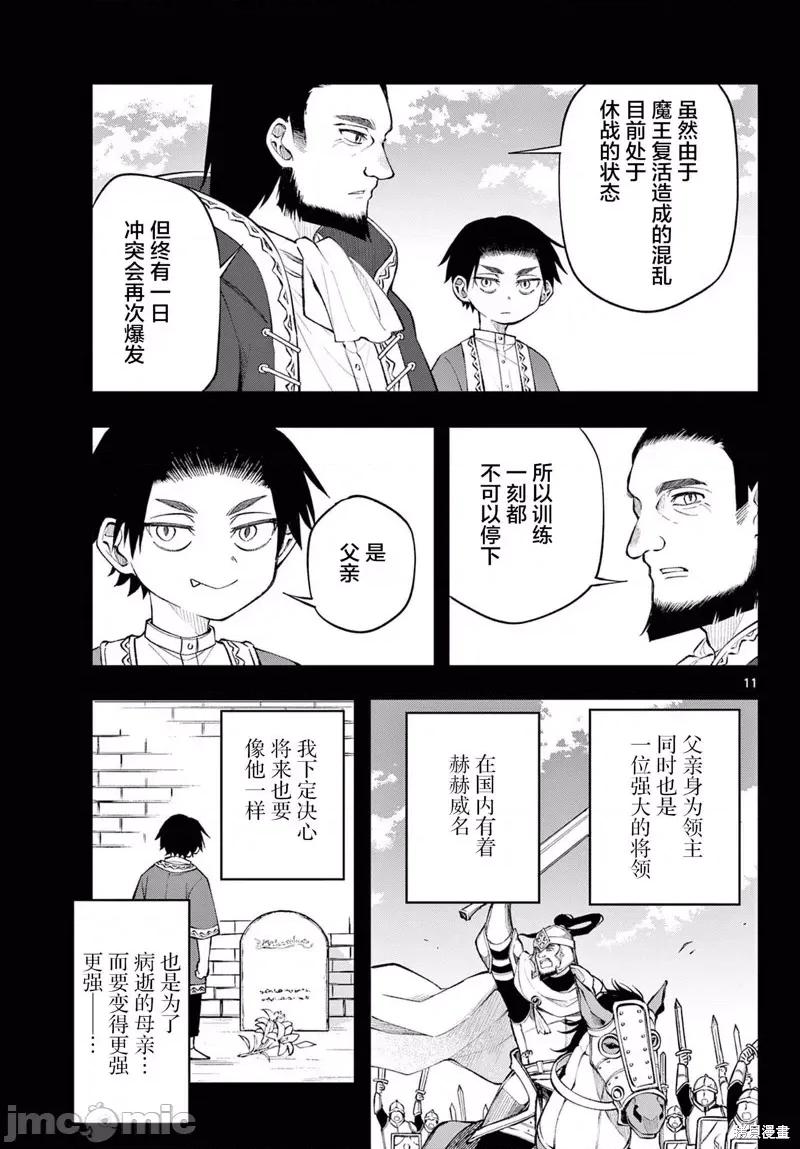 勇者再次啟程 勇者再次啟程 13 第11页