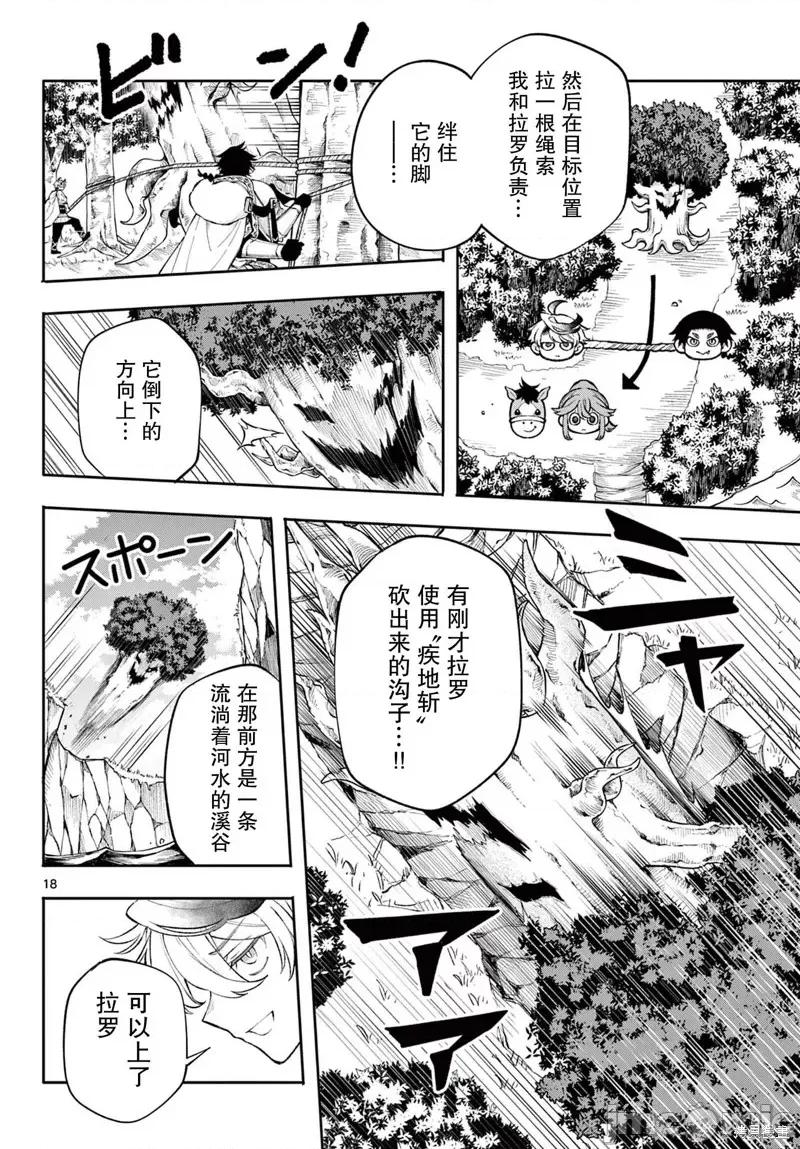 勇者再次啟程 勇者再次啟程 13 第18页