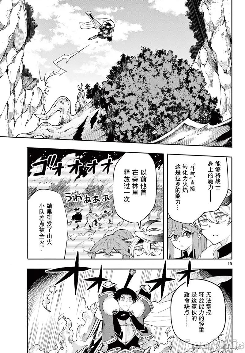 勇者再次啟程 勇者再次啟程 13 第19页
