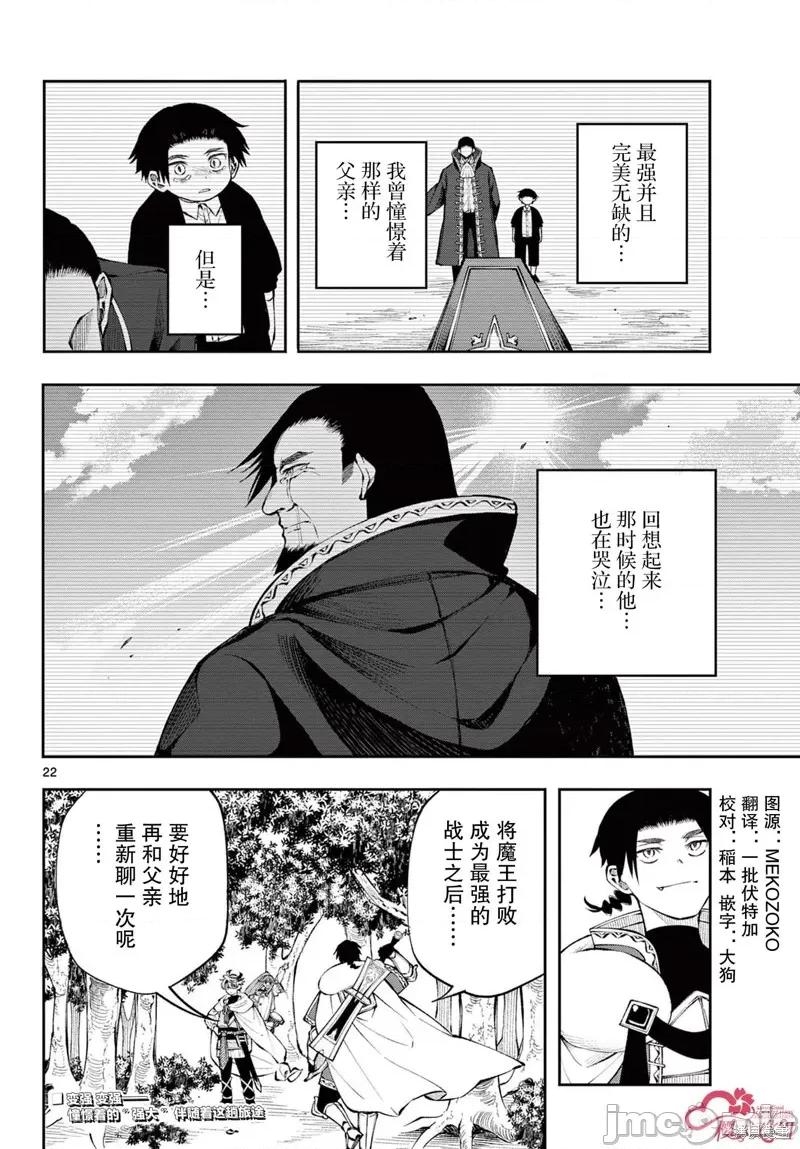 勇者再次啟程 勇者再次啟程 13 第22页