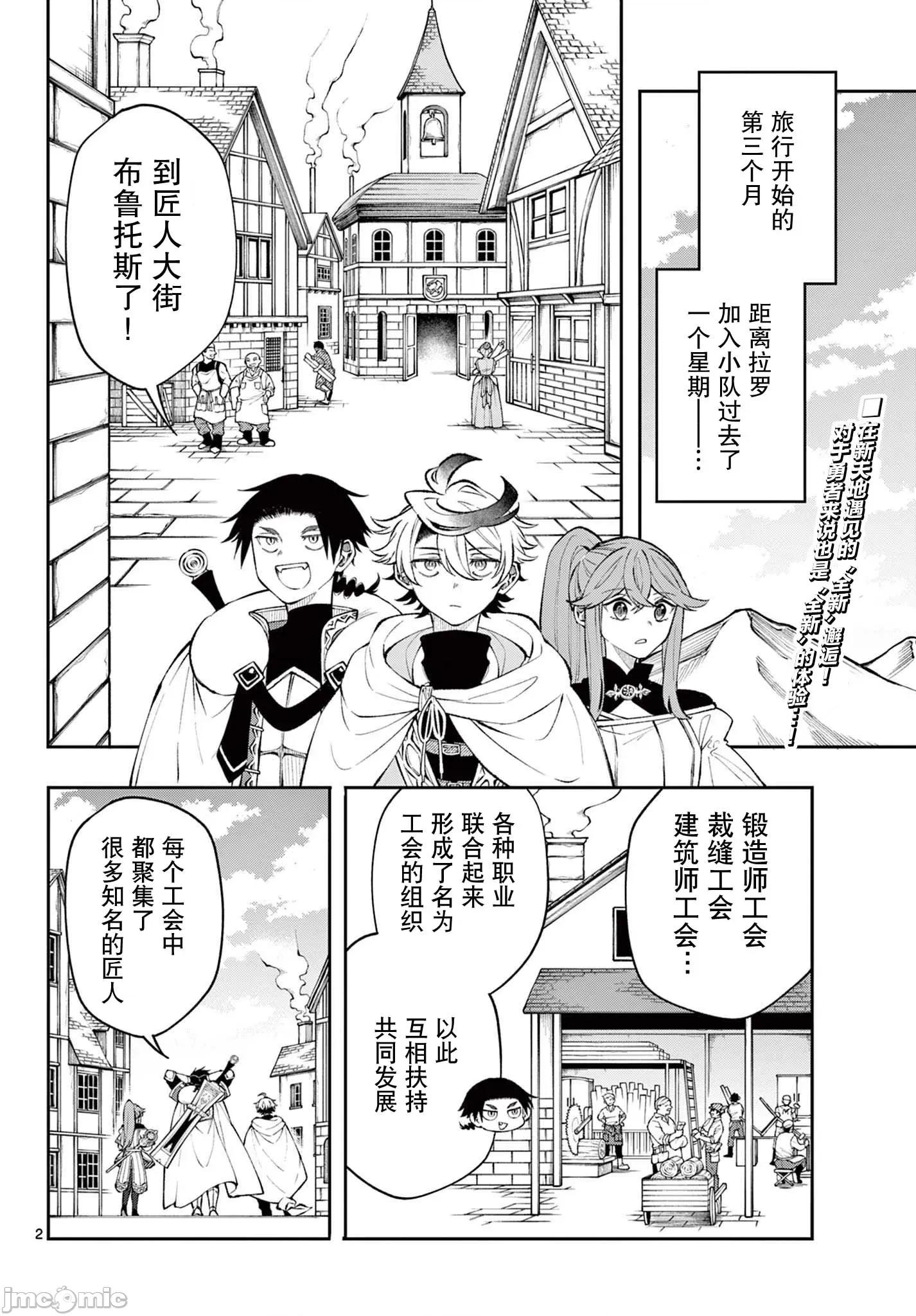 勇者再次啟程 勇者再次啟程 14 第2页
