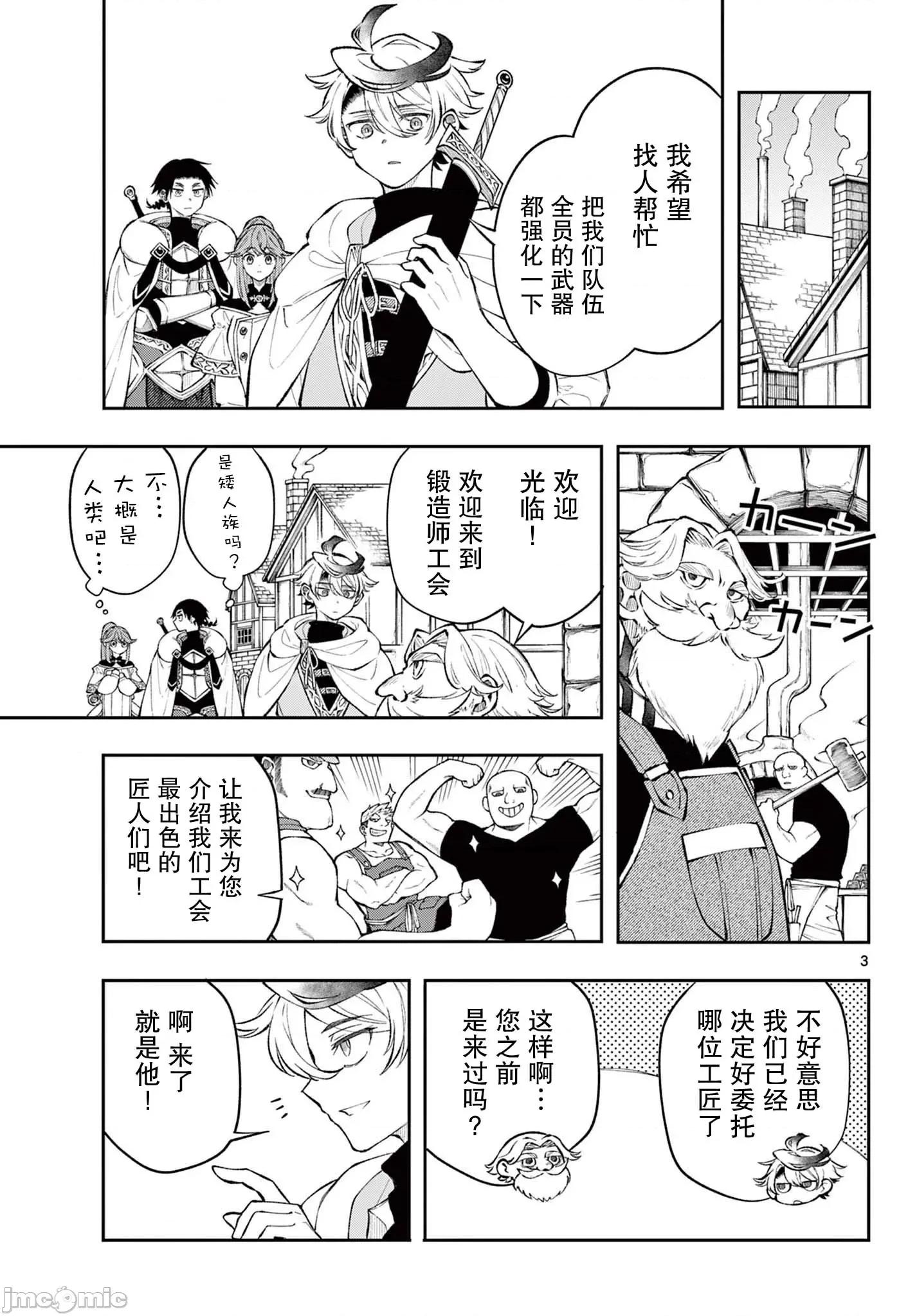 勇者再次啟程 勇者再次啟程 14 第3页