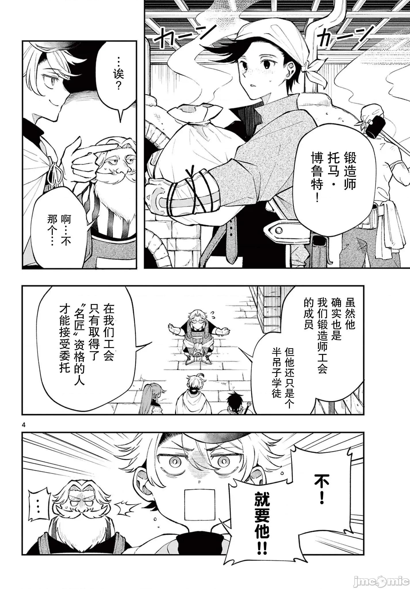 勇者再次啟程 勇者再次啟程 14 第4页