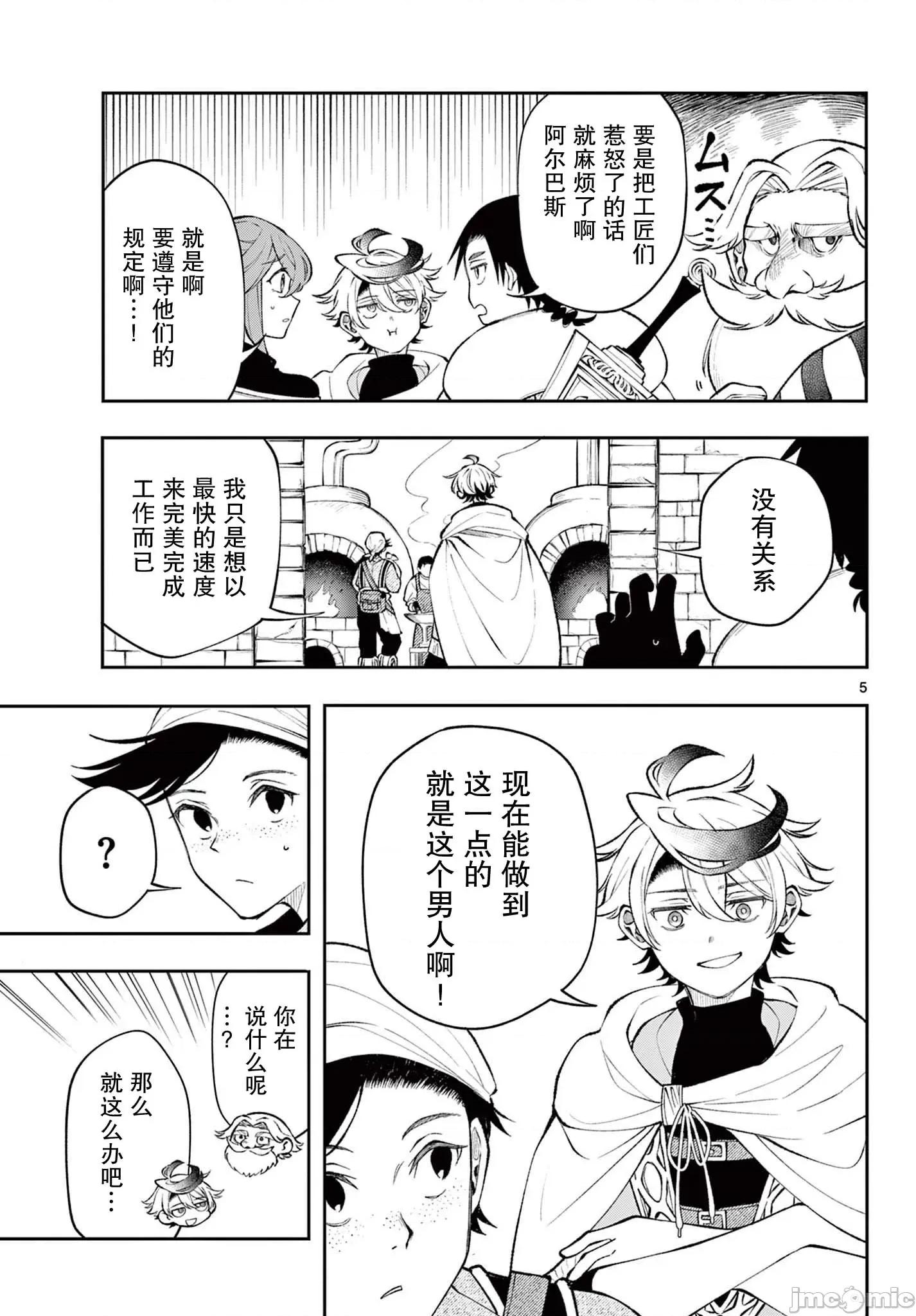 勇者再次啟程 勇者再次啟程 14 第5页