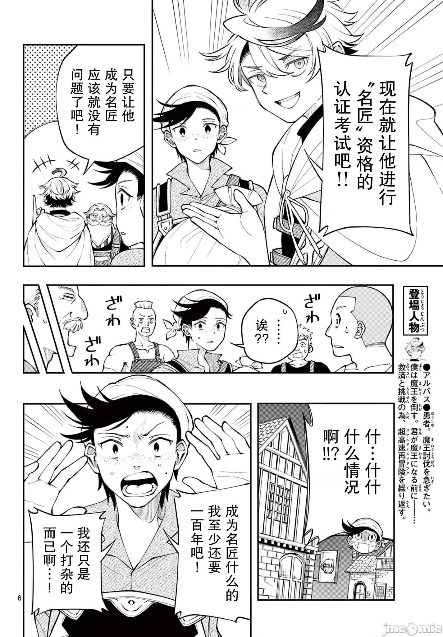勇者再次啟程 勇者再次啟程 14 第6页