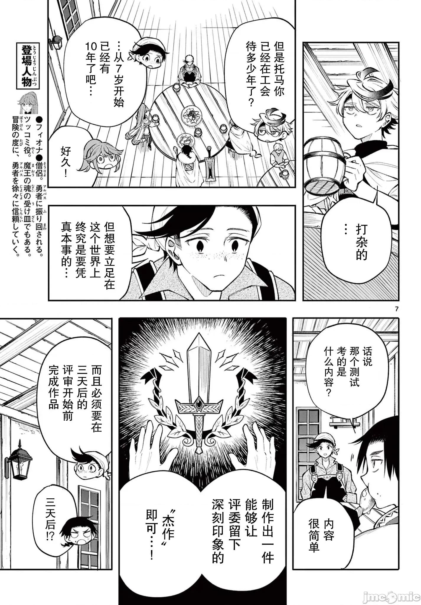 勇者再次啟程 勇者再次啟程 14 第7页