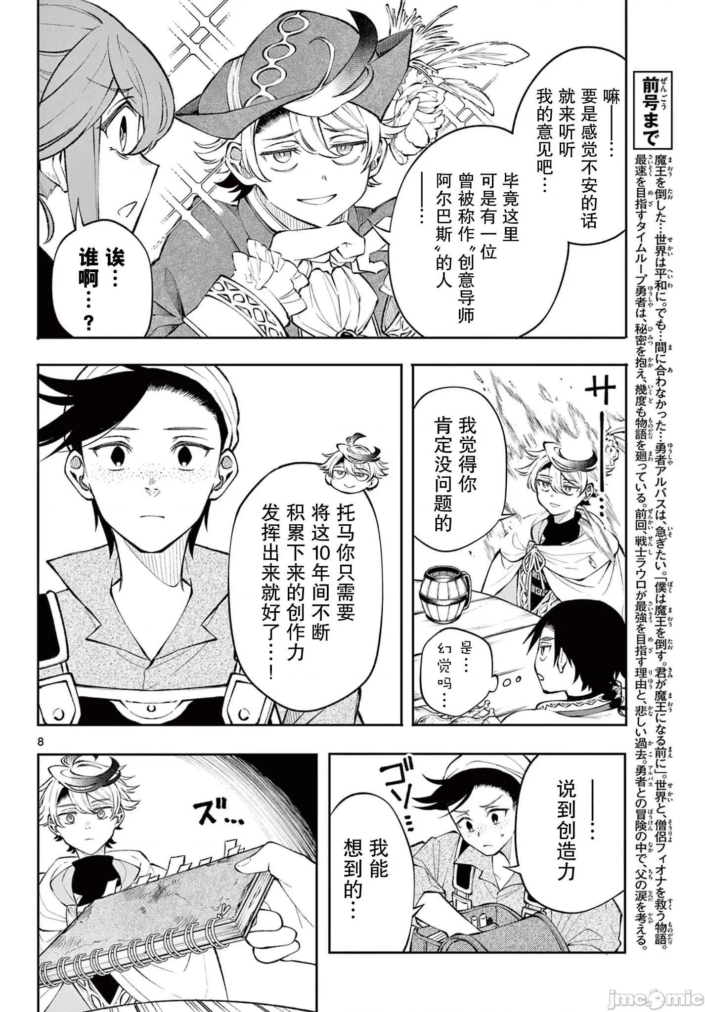 勇者再次啟程 勇者再次啟程 14 第8页