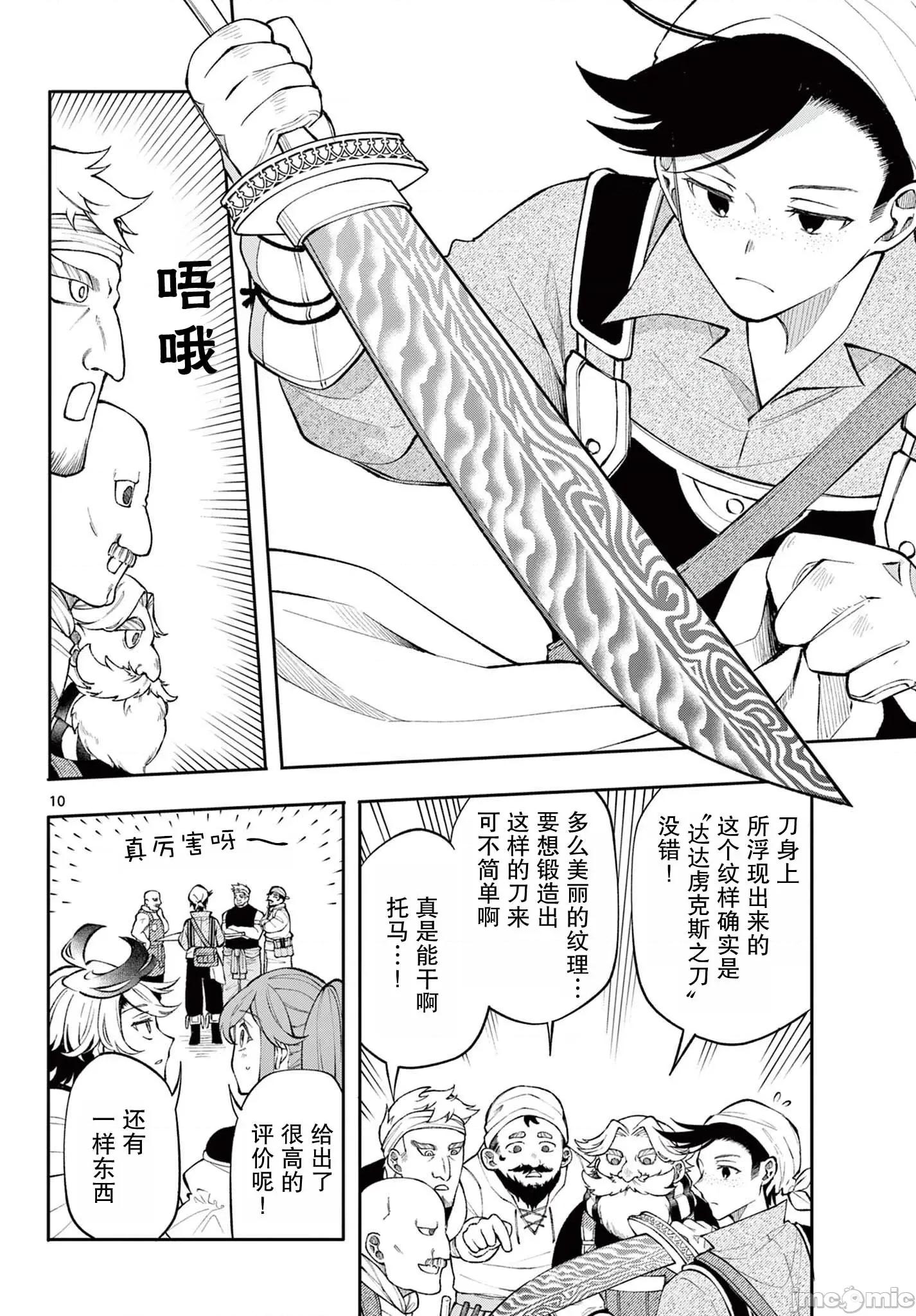 勇者再次啟程 勇者再次啟程 14 第10页