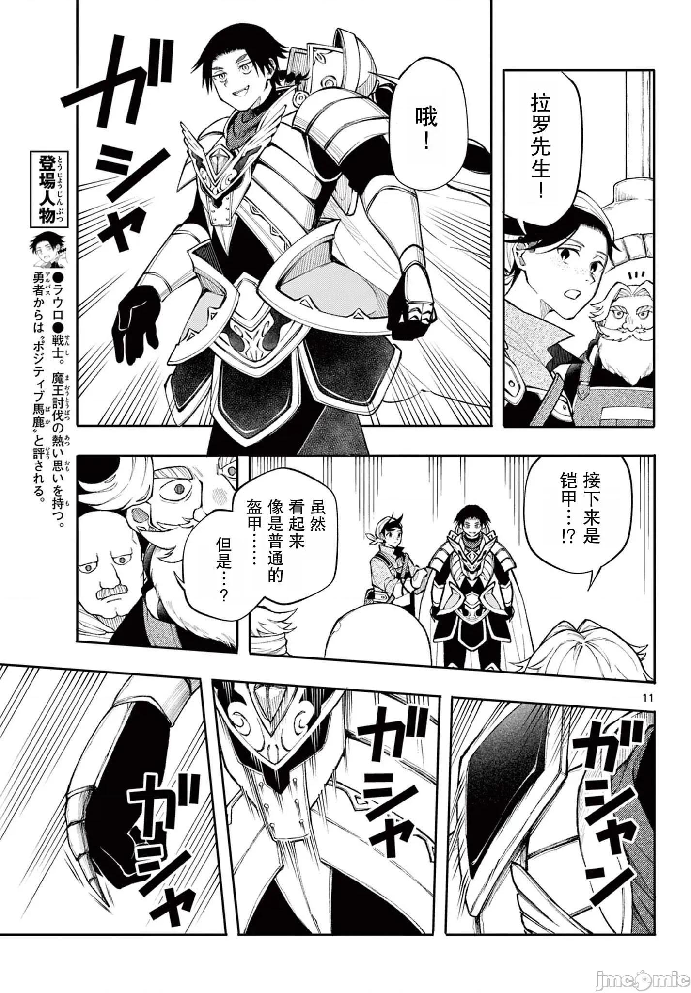勇者再次啟程 勇者再次啟程 14 第11页