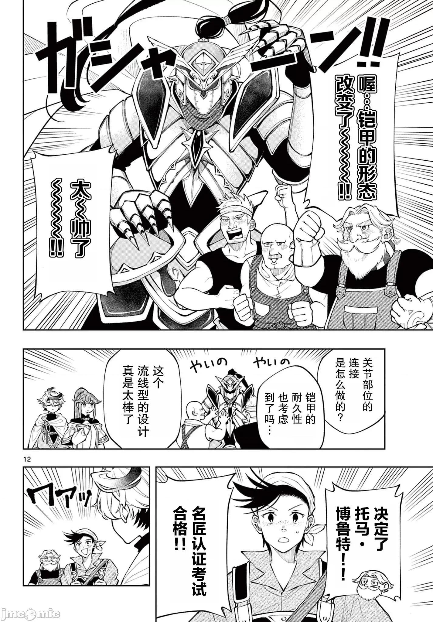 勇者再次啟程 勇者再次啟程 14 第12页