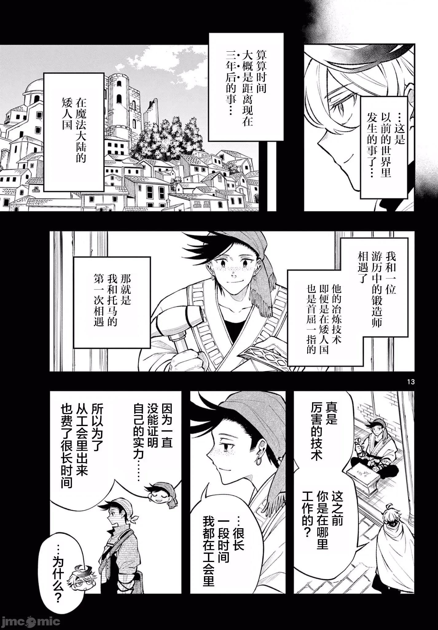 勇者再次啟程 勇者再次啟程 14 第13页