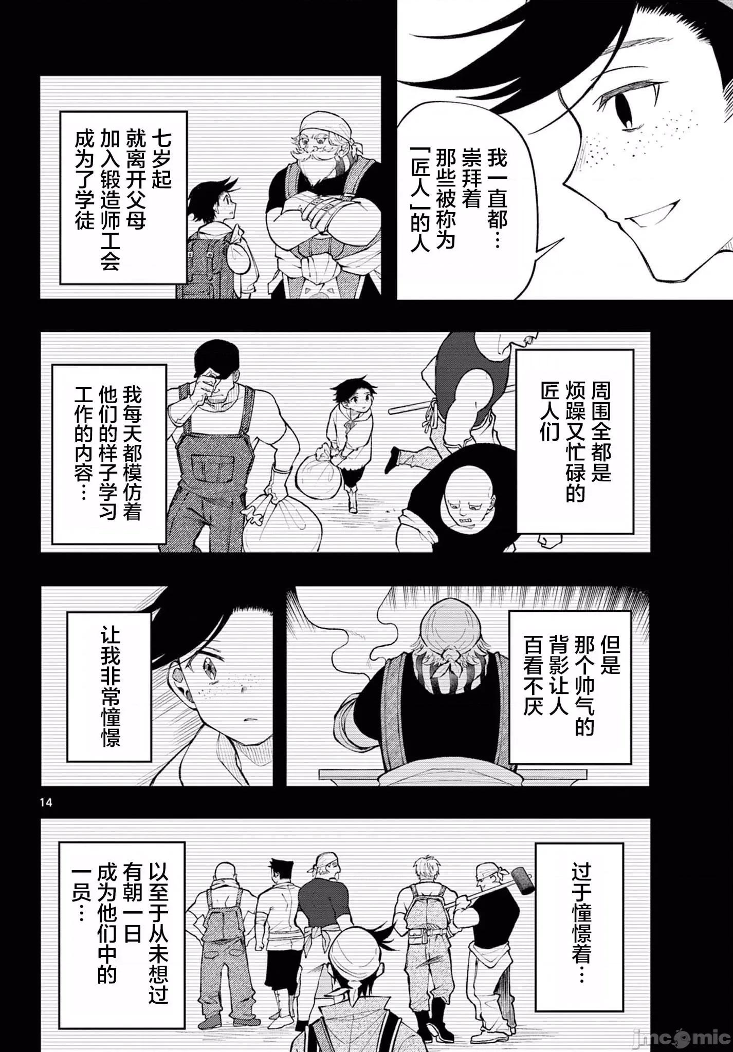 勇者再次啟程 勇者再次啟程 14 第14页