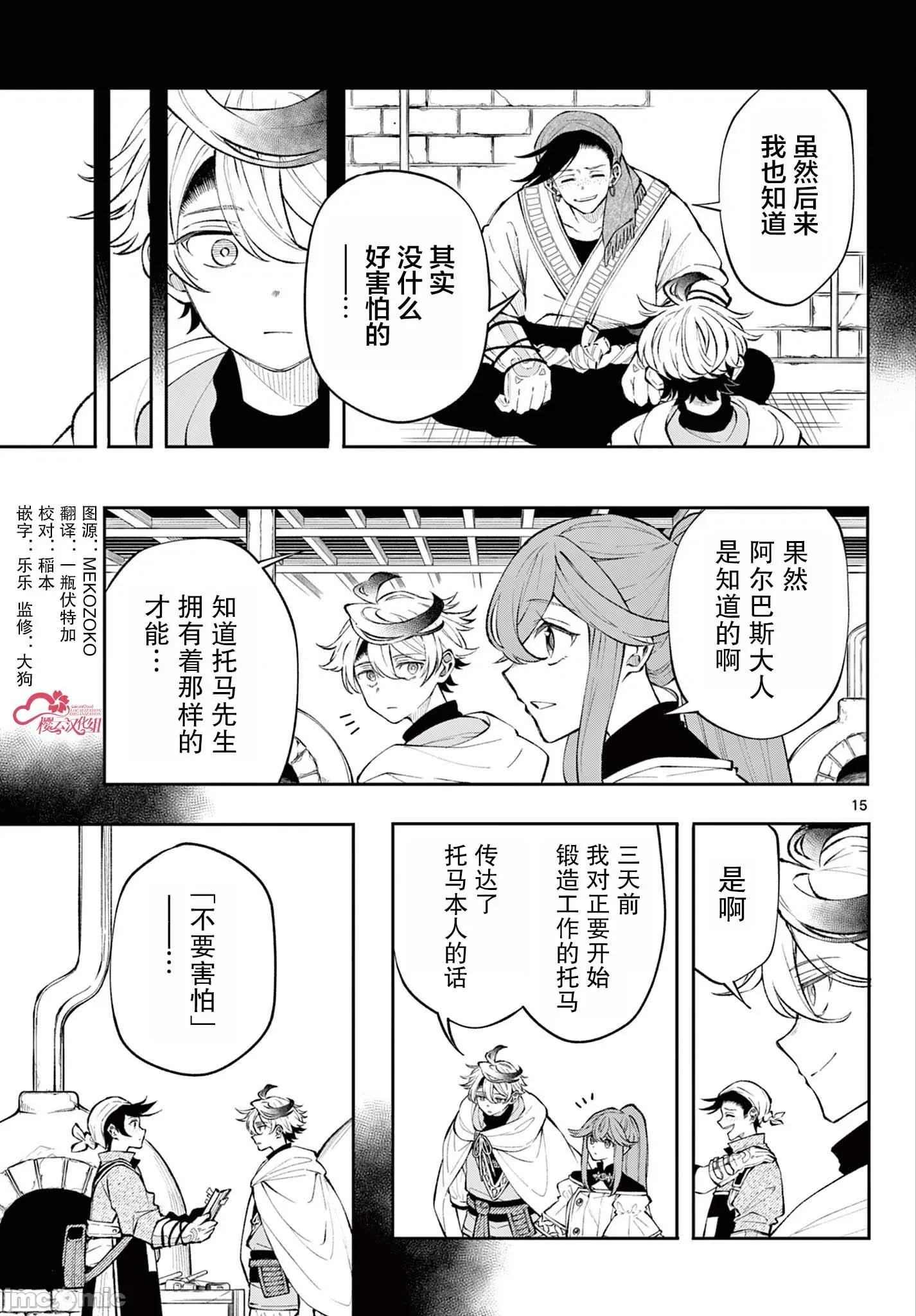 勇者再次啟程 勇者再次啟程 14 第15页