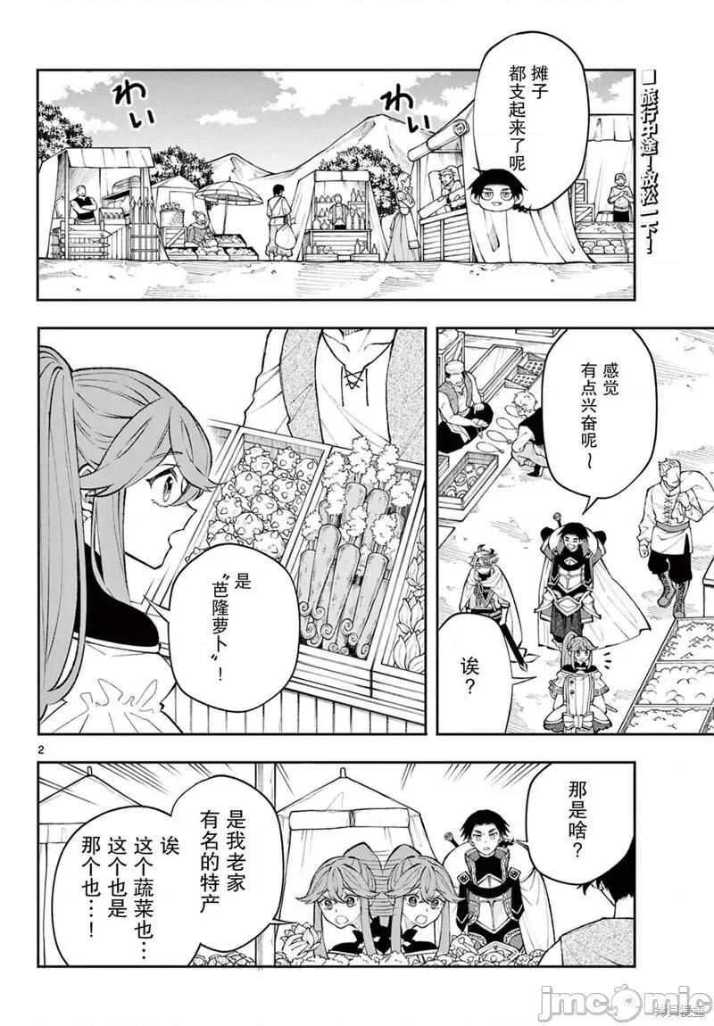 勇者再次啟程 勇者再次啟程 15 第2页