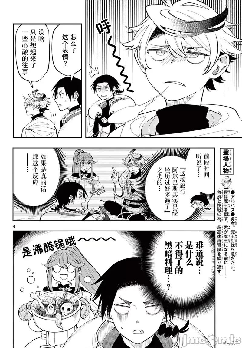 勇者再次啟程 勇者再次啟程 15 第4页