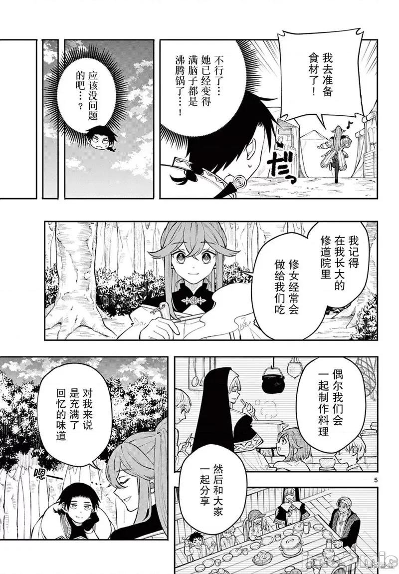 勇者再次啟程 勇者再次啟程 15 第5页