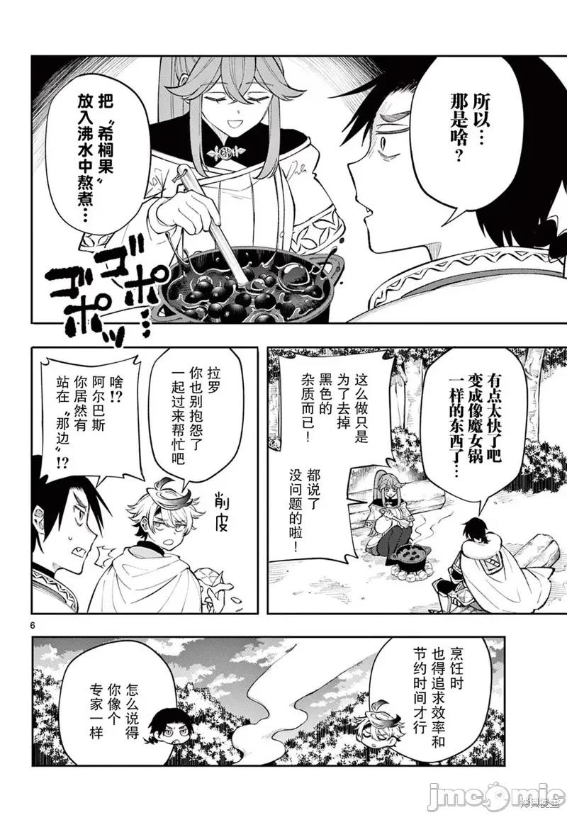勇者再次啟程 勇者再次啟程 15 第6页