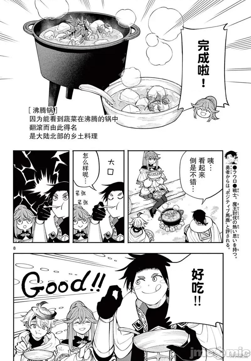 勇者再次啟程 勇者再次啟程 15 第8页