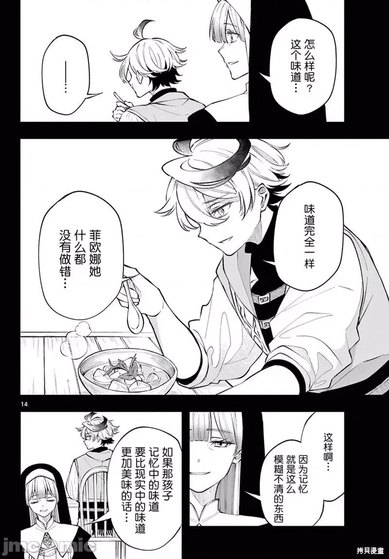 勇者再次啟程 勇者再次啟程 15 第14页