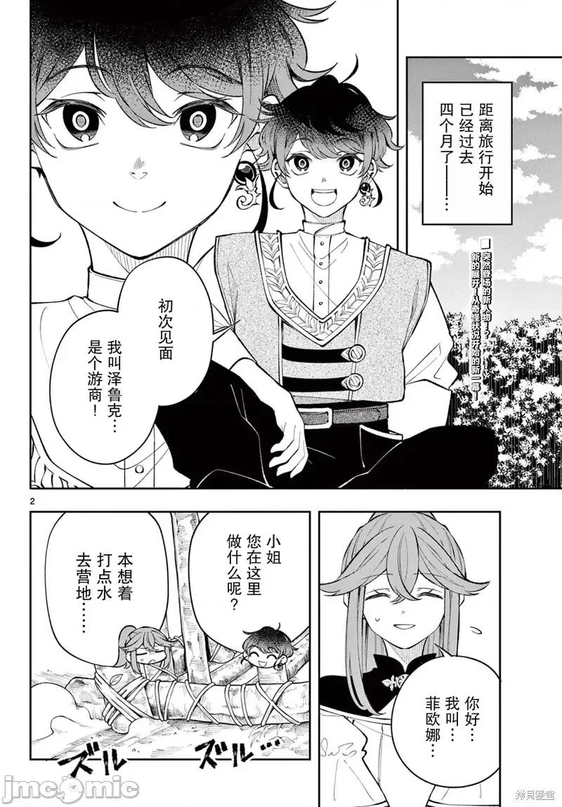 勇者再次啟程 勇者再次啟程 16 第2页