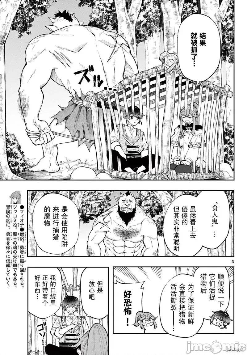 勇者再次啟程 勇者再次啟程 16 第3页