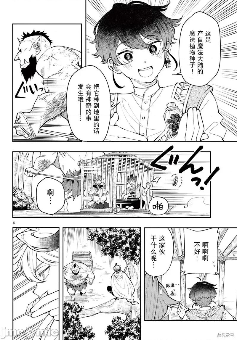 勇者再次啟程 勇者再次啟程 16 第4页