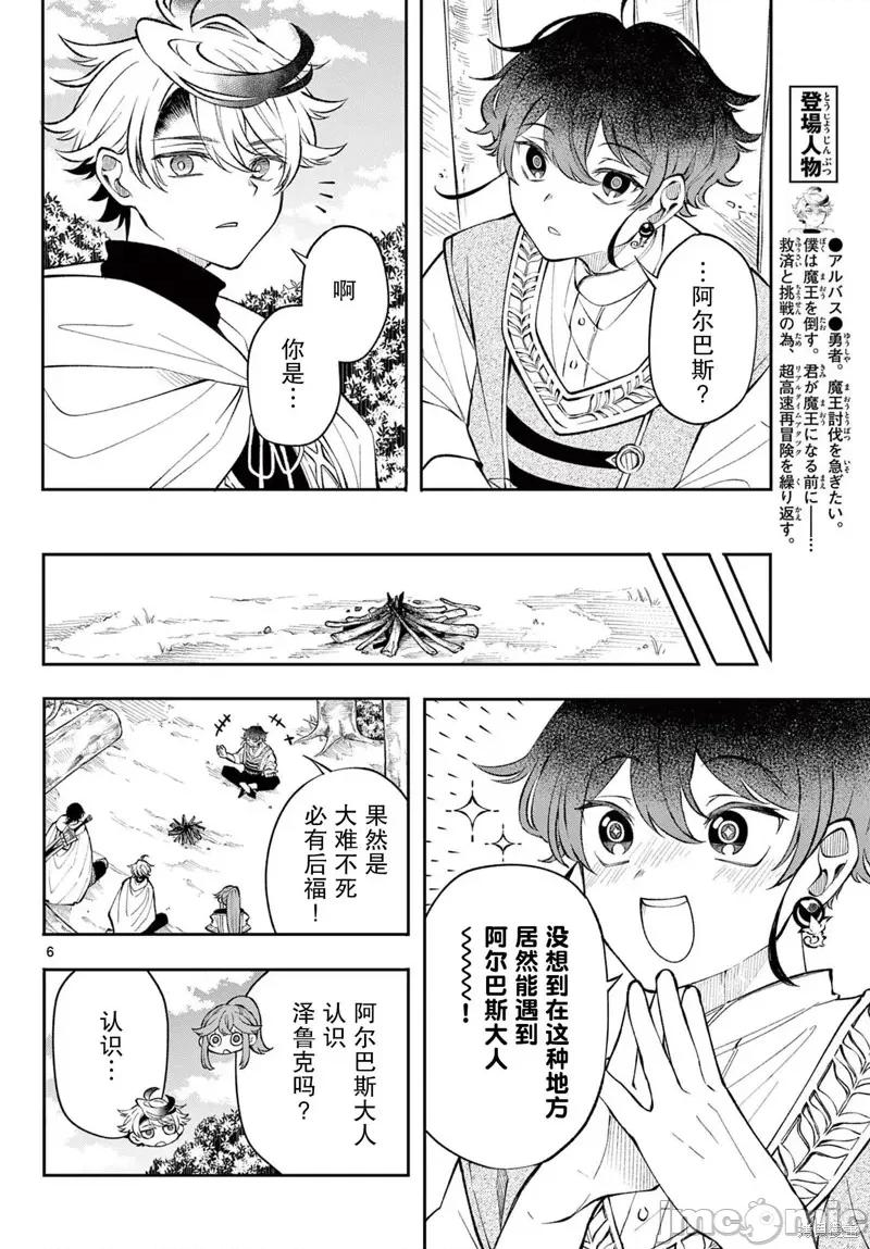 勇者再次啟程 勇者再次啟程 16 第6页