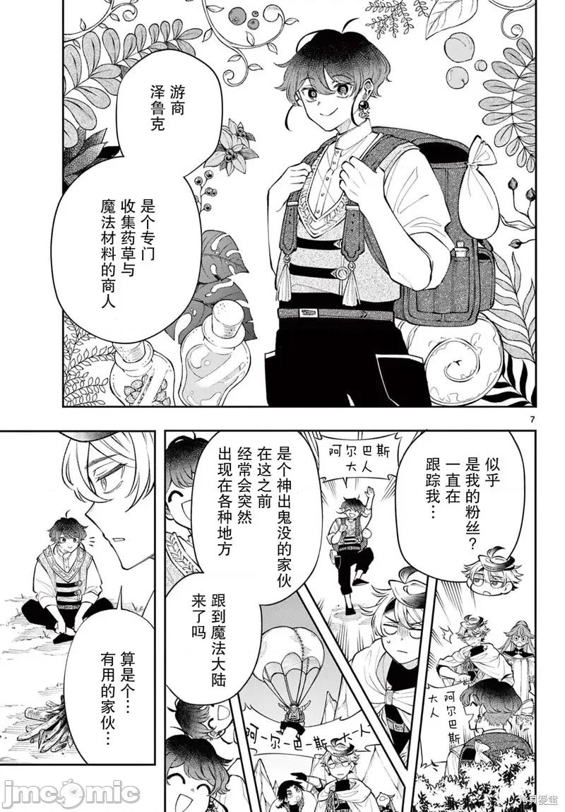 勇者再次啟程 勇者再次啟程 16 第7页
