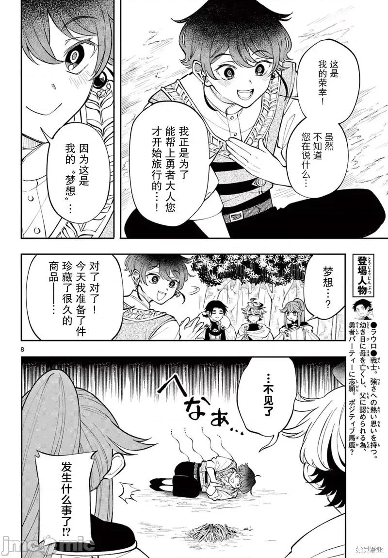勇者再次啟程 勇者再次啟程 16 第8页