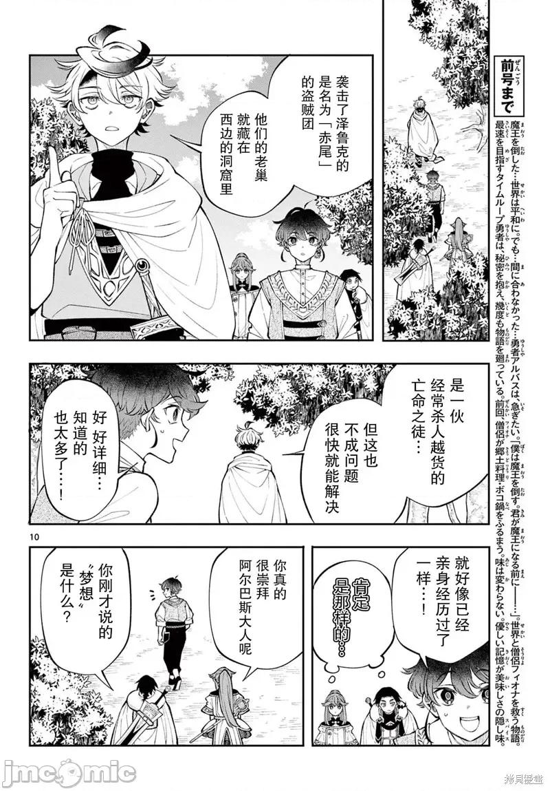 勇者再次啟程 勇者再次啟程 16 第10页