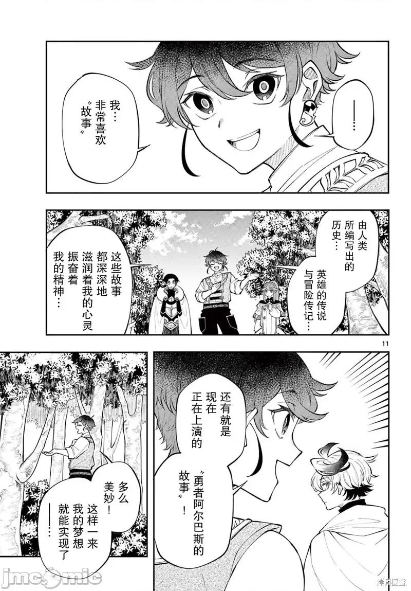 勇者再次啟程 勇者再次啟程 16 第11页