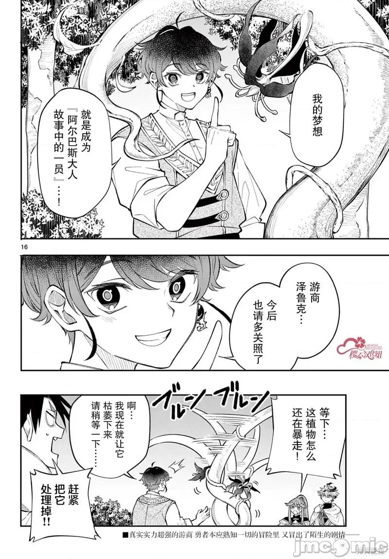 勇者再次啟程 勇者再次啟程 16 第16页