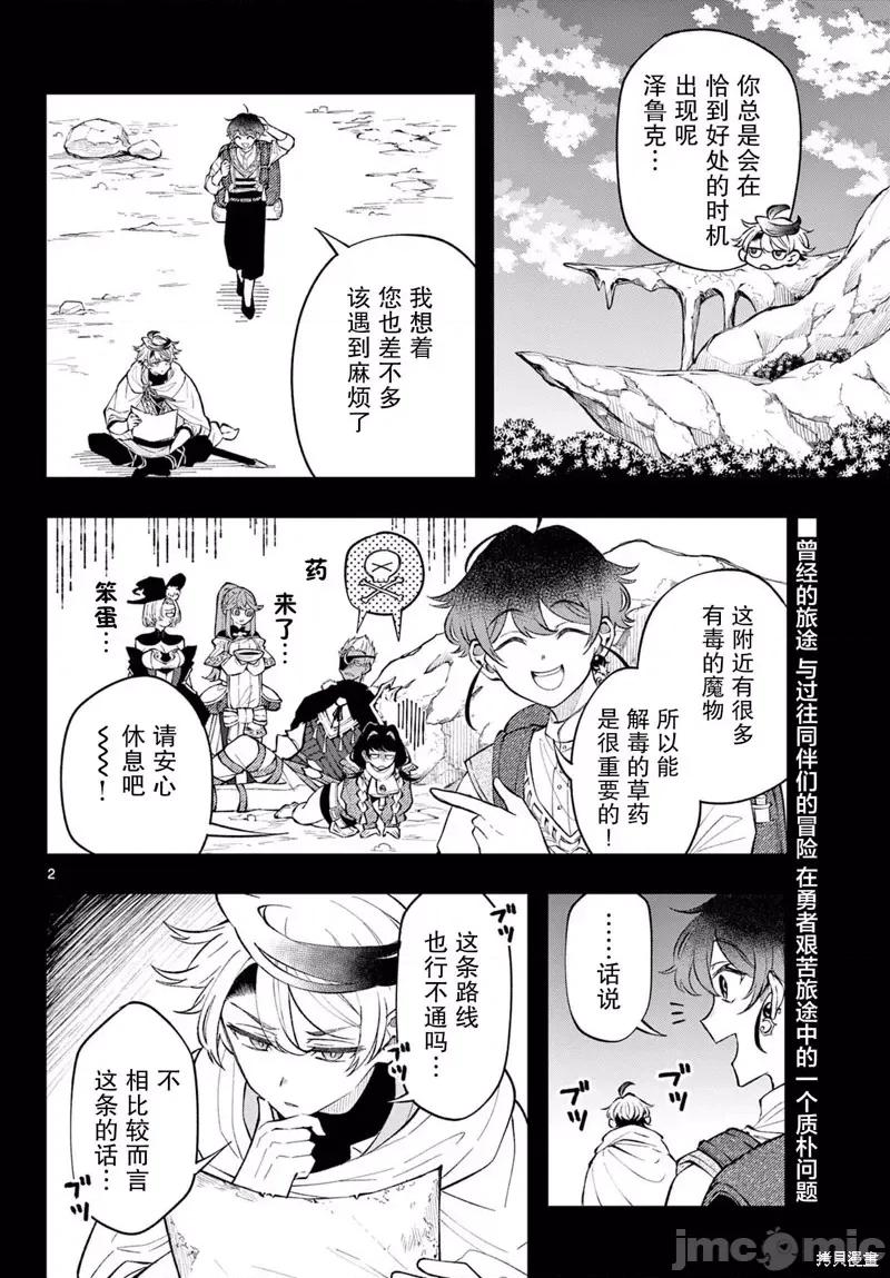 勇者再次啟程 勇者再次啟程 17 第2页