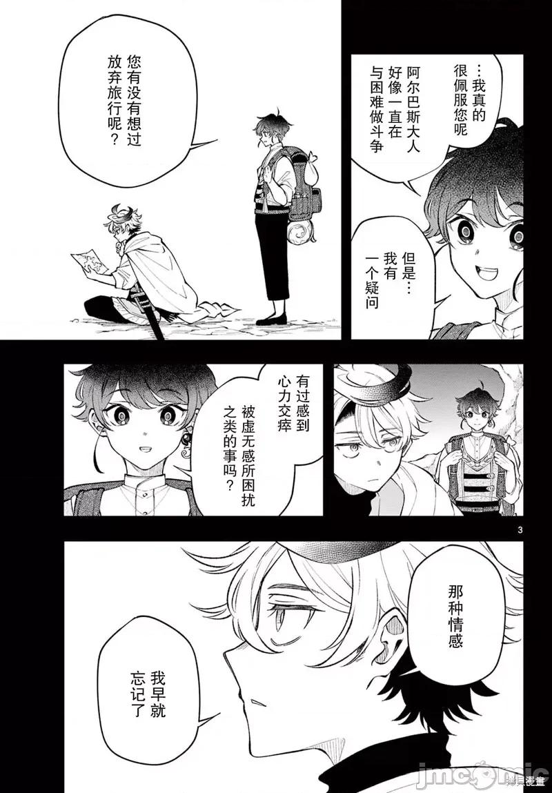 勇者再次啟程 勇者再次啟程 17 第3页