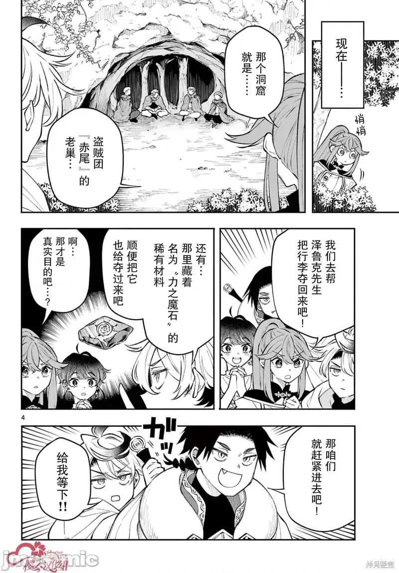 勇者再次啟程 勇者再次啟程 17 第4页